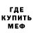 МЕФ кристаллы Charlie Ponchos