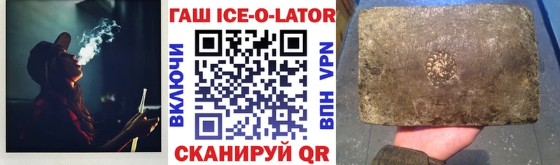 ГАШ ice o lator  сколько стоит  дарк нет официальный сайт  Нарьян-Мар 